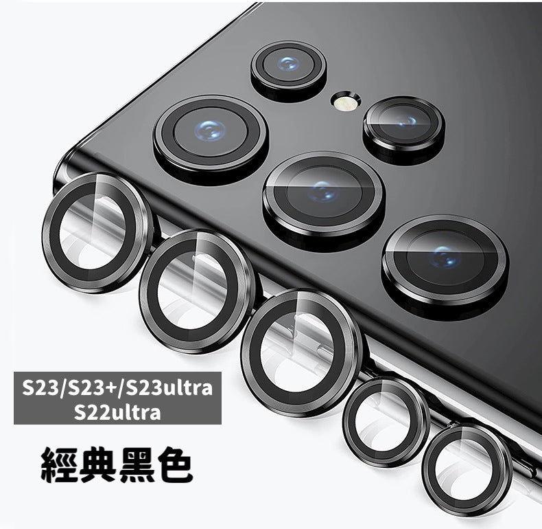 S25系列S24系列S23/S23ultra/S23+/S22ultra【鋁合金玻璃鏡頭保護貼】全新升級款航空鋁合金+康寧玻璃