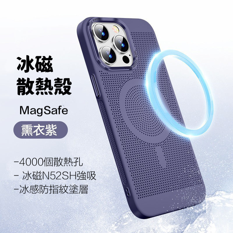 電競必備【冰磁散熱磁吸殼】4000個散熱孔 極致輕薄磨砂手感 適用於 iPhone 15系列14系列13系列12系列