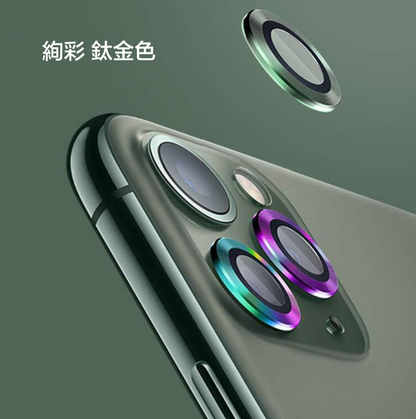 iPhone 13系列/12系列【鋁合金玻璃鏡頭保護貼】全新升級款航空鋁合金+康寧玻璃